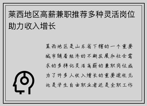 莱西地区高薪兼职推荐多种灵活岗位助力收入增长