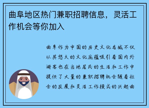 曲阜地区热门兼职招聘信息，灵活工作机会等你加入