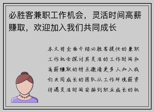 必胜客兼职工作机会，灵活时间高薪赚取，欢迎加入我们共同成长