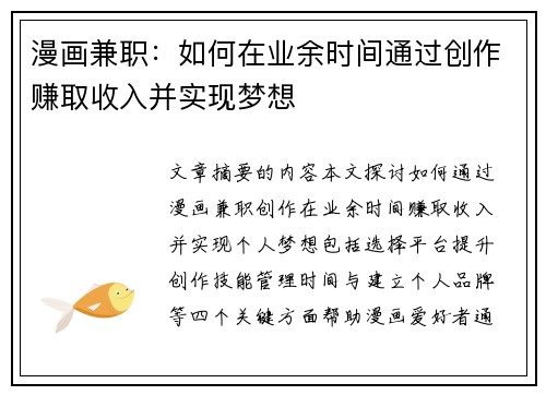 漫画兼职：如何在业余时间通过创作赚取收入并实现梦想