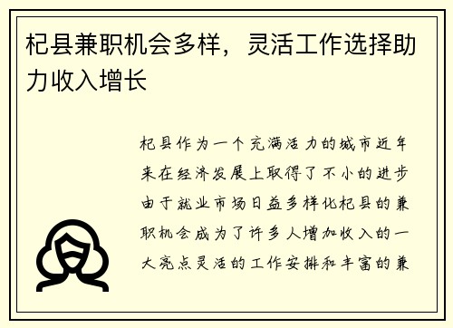 杞县兼职机会多样，灵活工作选择助力收入增长