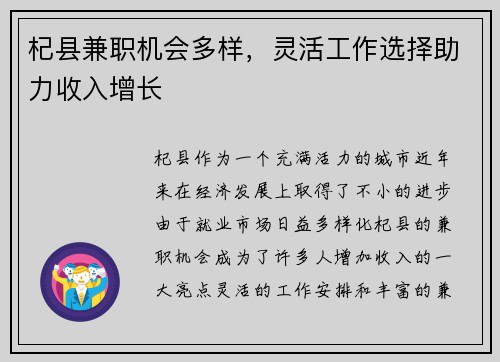杞县兼职机会多样，灵活工作选择助力收入增长