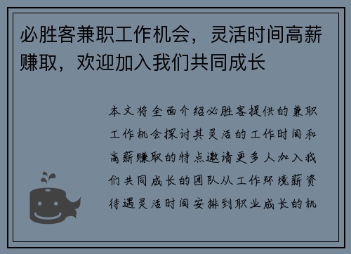 必胜客兼职工作机会，灵活时间高薪赚取，欢迎加入我们共同成长