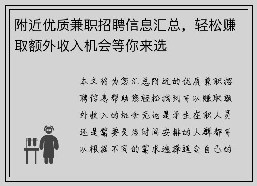 附近优质兼职招聘信息汇总，轻松赚取额外收入机会等你来选