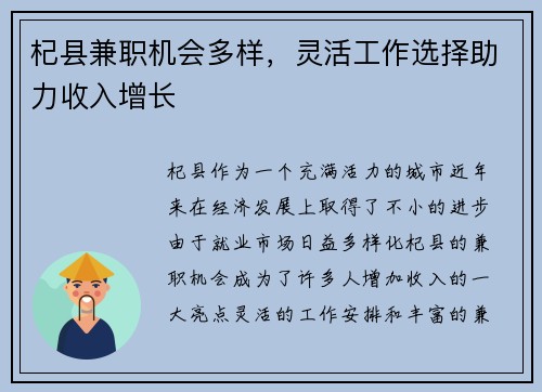杞县兼职机会多样，灵活工作选择助力收入增长