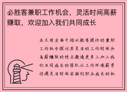 必胜客兼职工作机会，灵活时间高薪赚取，欢迎加入我们共同成长