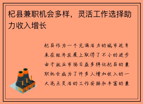 杞县兼职机会多样，灵活工作选择助力收入增长