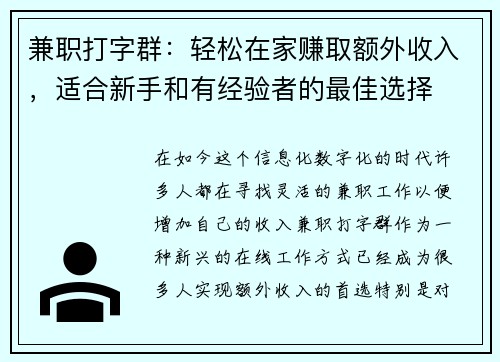 兼职打字群：轻松在家赚取额外收入，适合新手和有经验者的最佳选择