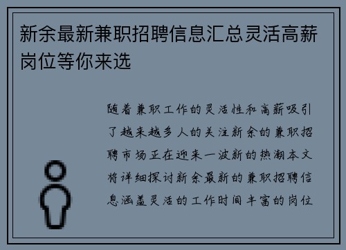 新余最新兼职招聘信息汇总灵活高薪岗位等你来选