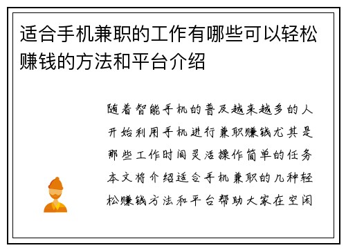 适合手机兼职的工作有哪些可以轻松赚钱的方法和平台介绍