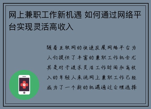 网上兼职工作新机遇 如何通过网络平台实现灵活高收入