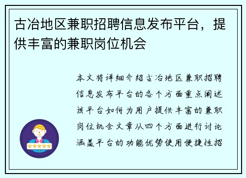 古冶地区兼职招聘信息发布平台，提供丰富的兼职岗位机会