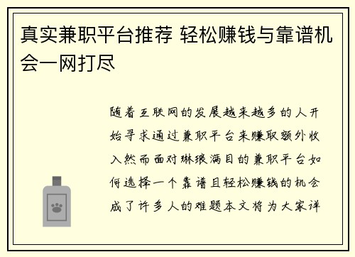 真实兼职平台推荐 轻松赚钱与靠谱机会一网打尽