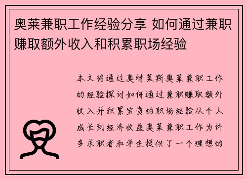 奥莱兼职工作经验分享 如何通过兼职赚取额外收入和积累职场经验