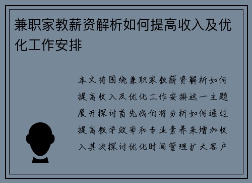 兼职家教薪资解析如何提高收入及优化工作安排