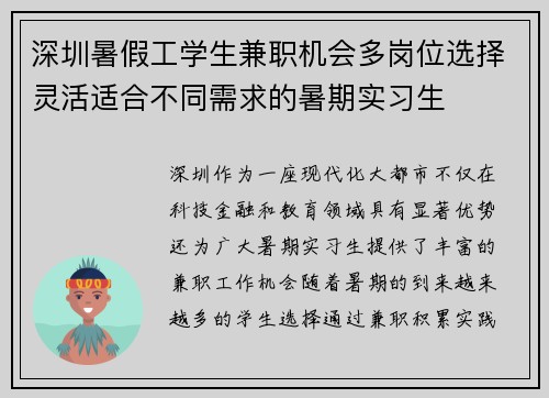 深圳暑假工学生兼职机会多岗位选择灵活适合不同需求的暑期实习生