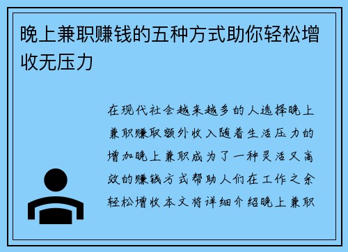 晚上兼职赚钱的五种方式助你轻松增收无压力