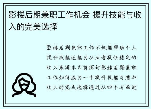 影楼后期兼职工作机会 提升技能与收入的完美选择