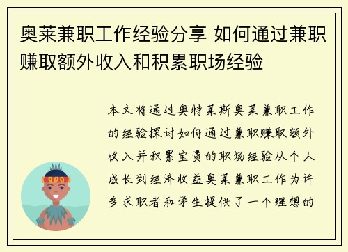 奥莱兼职工作经验分享 如何通过兼职赚取额外收入和积累职场经验