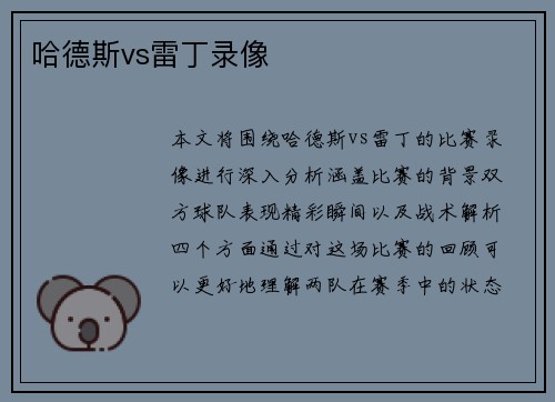 哈德斯vs雷丁录像