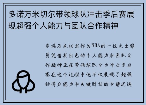 多诺万米切尔带领球队冲击季后赛展现超强个人能力与团队合作精神