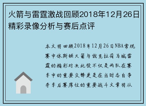 火箭与雷霆激战回顾2018年12月26日精彩录像分析与赛后点评