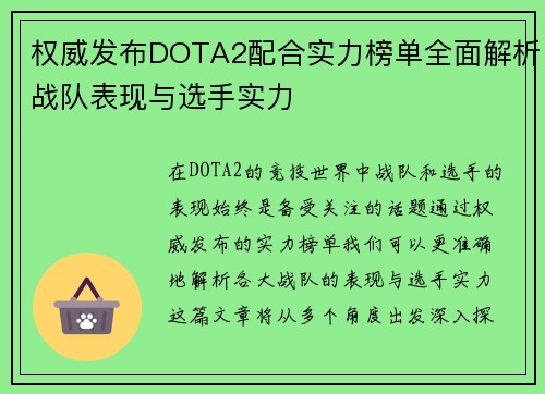 权威发布DOTA2配合实力榜单全面解析战队表现与选手实力
